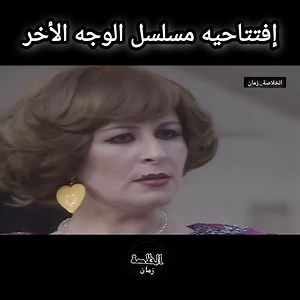 المشهد الاول في الحلقه الأولي من مسلسل الوجه الأخر.بطوله عبدالله غيث واخرون. | قناة الخلاصة