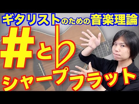 [Music Theory Basics] A Super Basic Explanation of Sharps and Flats