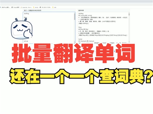 批量翻译单词，事半功倍！