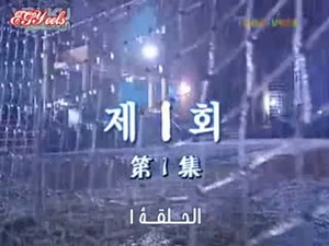Alien Sam Ep01[ArabicSub] - EGY eels