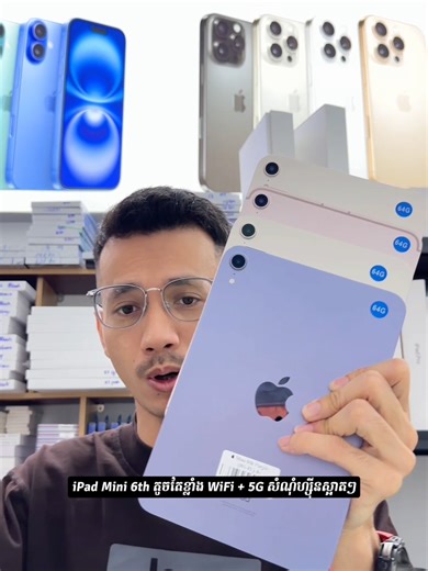 iPad Mini 6th: តូចតែខ្លាំង WiFi 5G កំណុលថ្មី