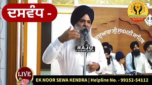 "Meaning of ਦਸਵੰਧ" . EK NOOR SEWA KENDRA (Helpline No. - 99152-54112) . #Dasvandh #eknoorsewakendra #eknoor #sewa | Ek Noor Sewa Kendra | Facebook