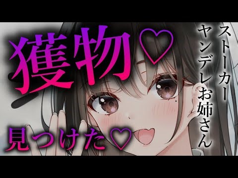 【ヤンデレ】終電を逃して、、【夢星もか/Japanese/yandere/男性向け】