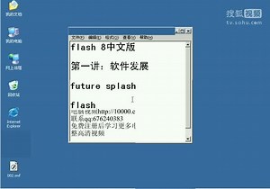 flash基础教程1_flash8教程_flash视频教程