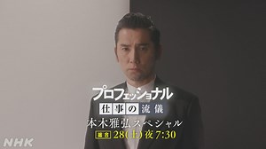 311K views · 5.4K reactions | ＼いますべてをさらけだす！／ 本木雅弘に初密着！ その知られざる素顔とは― 自宅も初公開！ | NHK | Facebook