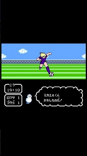 ミカエルのファイナルレター！ #キャプテン翼