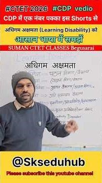अधिगम अक्षमता और उसके मुख्य प्रकार/ Learning Disability & their main types #cdp #ytshorts #shorts