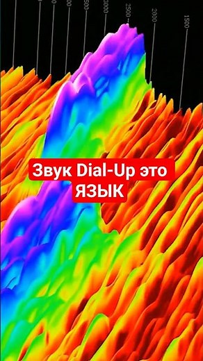 The sound of a dial-up modem is actually a LANGUAGE