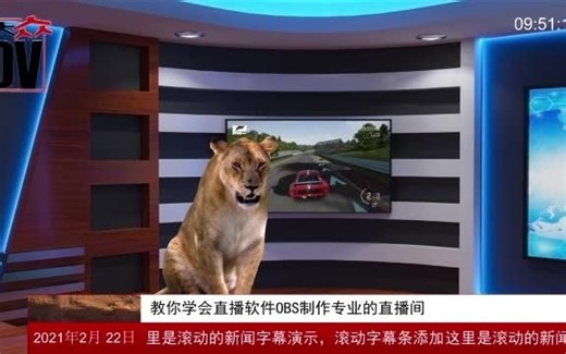 #OBS Stuidio#模拟电视台直播间效果制作，包含抠像，时间，字幕条，虚拟演播室