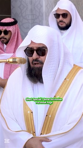 Sheikh Prof. Dr. Abdul Rahman Al-Sudais, | Short Special 1 Quran Recitation