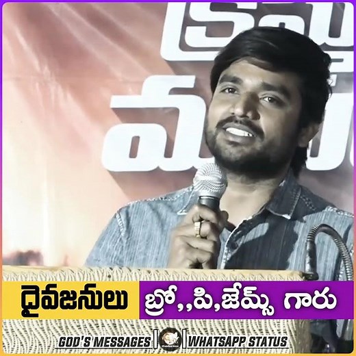 నిజమైన క్రైస్తవుడు ఇలా ఉండాలి.! god's status_ WhatsApp status_ 𝘽𝙧𝙤.𝙥.𝙅𝙖𝙢𝙚𝙨..