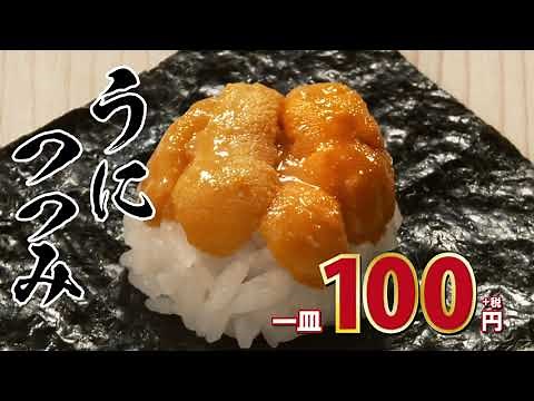 はま寿司 うに祭りCM