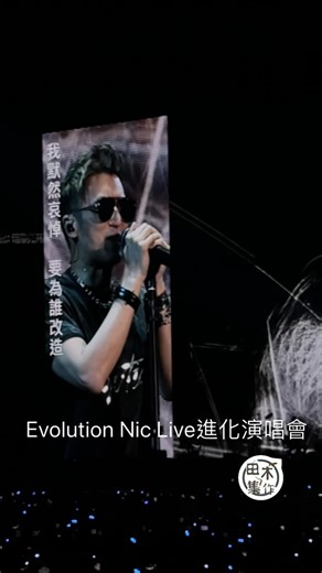 田木集作 on Instagram: "謝霆鋒《Evolution Nic Live進化演唱會》丨田木集作 ================================== 📲 PayMe https://bit.ly/4bdTkXp 📌 睇片後可透過Super Thanks❤️ 表達支持 📣 請按「加入」成為YouTube頻道會員 🙇🏻‍♀️ 以行動支持我們繼續製作 繼續走下去 ♥️自媒體路難行 能否三年又三年全賴有你 ================================== 娛樂丨專訪丨音樂丨電影丨綜藝丨資訊 ❣️行動撐我們 ❣️請即訂閱YouTube頻道 https://bit.ly/3QyUeTn ================================== #謝霆鋒 #EvolutionNicLive進化演唱會 #啟德主場館 #相隔25年 #一連四場 #田木集作 #touchwoodtv"