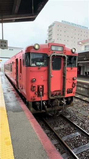 JR山口線・益田駅にて