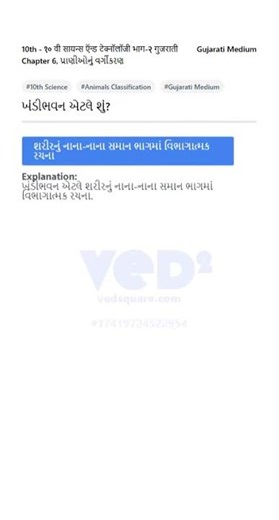 10th Science Technology Chapter 6 Animals Classification