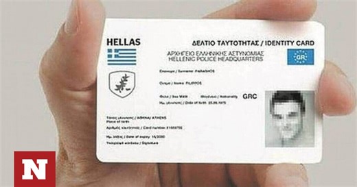 Νέες ταυτότητες: Πότε θα σταματήσουν να ισχύουν οι υπάρχουσες