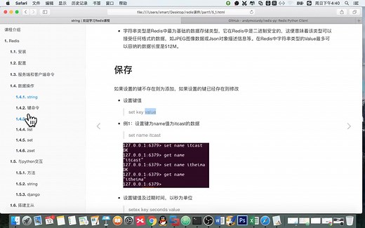 Python全套视频教程-13 redis数据库
