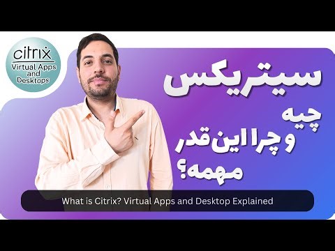 سیتریکس چیست؟ | با فناوری مجازی‌سازی دسکتاپ و اپلیکیشن آشنا شوید