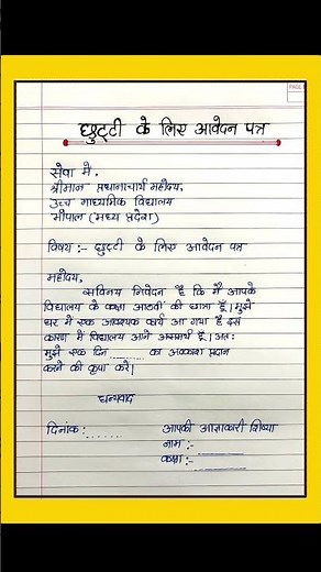 How to write an application for leave | Leave Application in Hindi | Application kaise likhte hai