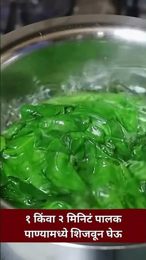 How to Blanch Palak / Spinach | पालक ब्लॅंचिंग टिप्स | Tips and Tricks