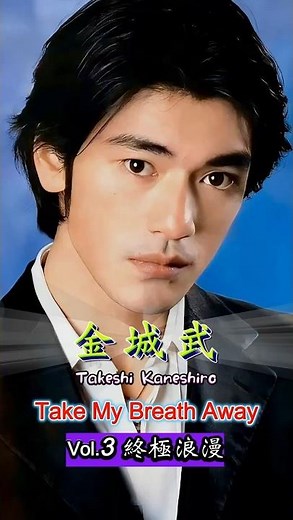 Breathless Pt.3! Takeshi Kaneshiro x Take My Breath Away 🌌💖 #Berlin #LyricsTranslation