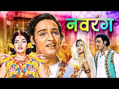 नवरंग - Navrang (1959) Hindi Full Movie | Mahipal, Sandhya, Ulhas, Chandrakant, Vatsala Deshmukh