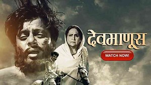 Dev Manus Marathi Movie Watch Online on ShemarooMe
