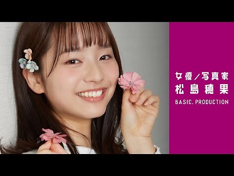 松島穂果 PV｜Honoka Matsushima