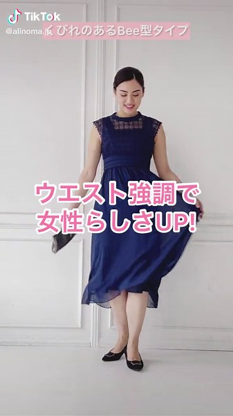 体型別におすすめのパーティースタイル！