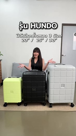 Unboxing กระเป๋าเดินทาง HUNDO 20”, 25”, 30”
