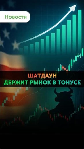 Shutdown Dynamics Shaping Demand. Freedom Finance Global Review