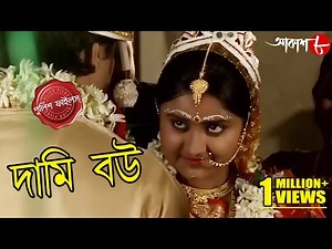 দামি বউ | Dami Bou | Haripal Thana | Police Files | 2023 Bengali Popular Crime Serial | Aakash Aath