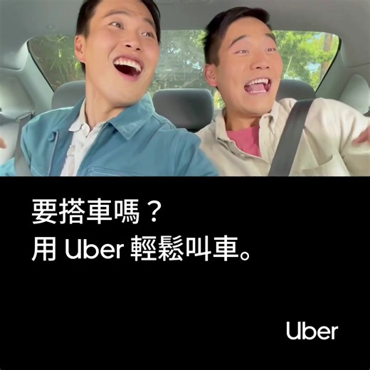 您的前 2 趟行程可享最多 $100 折扣優惠。使用優惠序號 100UBERTW。須遵守相關條款。 | Uber | Facebook