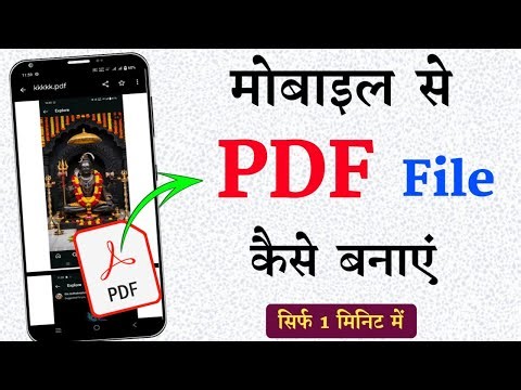 Mobile Se Pdf File Kaise Banaye 2025 | PDF File Kaise Banaye | How to create pdf file in mobile