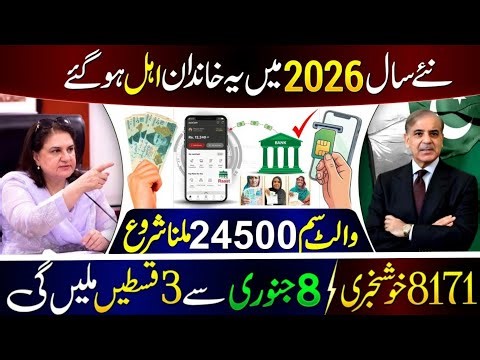 Mubarak Ho! 24500 Milna Shuru | 8171 New Update 2025 | BISP New Update 2026 - 13500 | Ehsaas Program