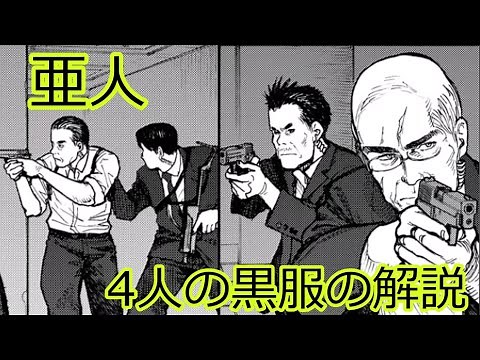 [Ajin Commentary] Explanation of the reliable outlaw "Black Suit" [Hirasawa, Manabe, CAR System]