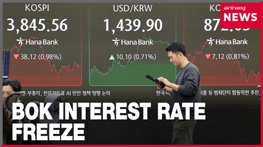 1.5K views · 47 reactions | BOK keeps key interest rate at 2.5% due to housing, FX market concerns #SouthKorea #Economy #Financial #Interest_rate #FX #Housing_prices #대한민국 #기준금리 #금리 #동결 #환율 #집값 #Arirang_News #아리랑뉴스 | Arirang News | Facebook