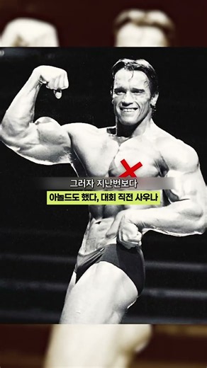 아놀드가 말하는 1980 올림피아 우승 비하인드