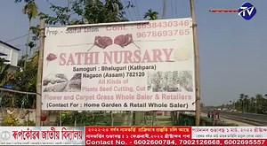 ৰূপহীহাটৰ কাঠপাৰাত ১১ বছৰ ধৰি উদ্যান শস্যৰে ছাইফুল ইছলামে নিজে স্বাৱলম্বী হোৱাৰ লগতে সংস্থাপন দিছে ৩০টাকৈ পৰিয়ালক | Assam TV