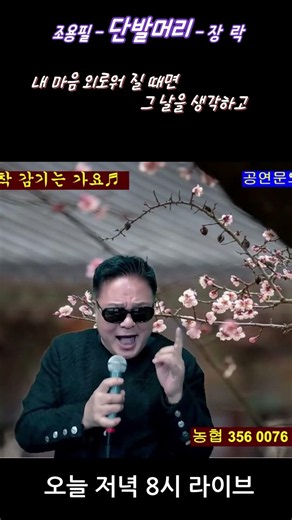 심리적 회춘곡 그 소녀 데려간 세월이 미워라~~ #미스터트롯2 #트로트 #장락 #미스터트롯2 #정의송 #노래 #조용필