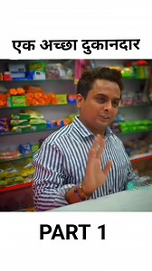 एक अच्छा दुकानदार 🙏 PART 1 🙏 #viralpost | fable toon