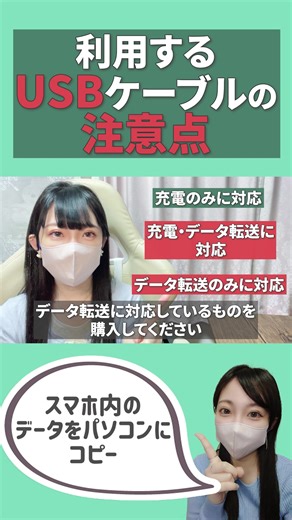 データ転送に利用するケーブルの注意点 #パソコン初心者 #データ移行 #スマホ #Android
