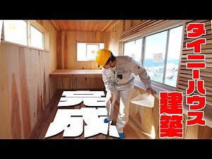 [DIY] Finally completed! Kazu's tiny house! #14