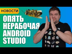 Android development news with many bugs in Android Studio