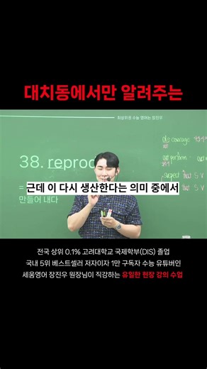 대치동에서만 알려주는 reproduce ｜송파/잠실/대치 수능 영어 전문학원 세움영어 ｜보인고/영동일고/정신여고/잠신고/배명고/선화예고/삼전동/시대인재/메가러셀/이도국어/두각