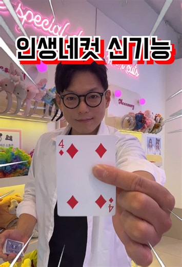 인생네컷과 농심 60주년 콜라보로 따로 찍은 사진을 하나의 프레임으로 만들어주는 커넥트 프레임 신기능이 생겼습니다. (각 촬영시 4천원 비용 발생) 7/10(목)~9/10까지 전세계 736개 인생네컷 매장에서 진행이 가능합니다. 찍으신 사진을 인스타그램에 #농심 #인생을맛있게네컷 해시태그와 함께 인증샷 업로드 시 다양한 경품 증정! (1등은 무려 닌텐도 스위치 2 증정 / 9/10까지 참여가능) Life4cuts and Nongshim is doing a colab and servicing connect frame until September 10th #농심 #인생네컷 #인생을맛있게네컷 #농심60주년 #꿀팁 #대공개 #nongshim #lifefourcuts #life4cuts #newrelease