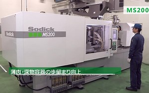 【Sodick 沙迪克】 eV-LINE 电动注塑机  MS200