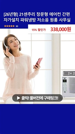 [26년형] 21센추리 창문형 에어컨 간편 자가설치 파워냉방 저소음 원룸 사무실