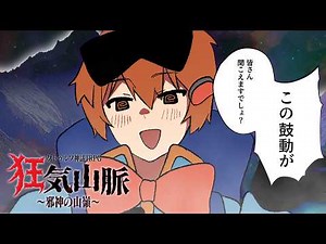 [Final Episode] The dice are so terrible we can't even take a single step in "Mountains of Madnes...