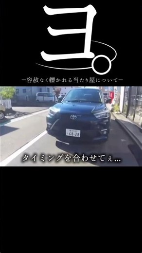 【ドラレコ】ヨ。容赦なく轢かれる当たり屋について#ドラレコ #dqn #当たり屋 #shorts